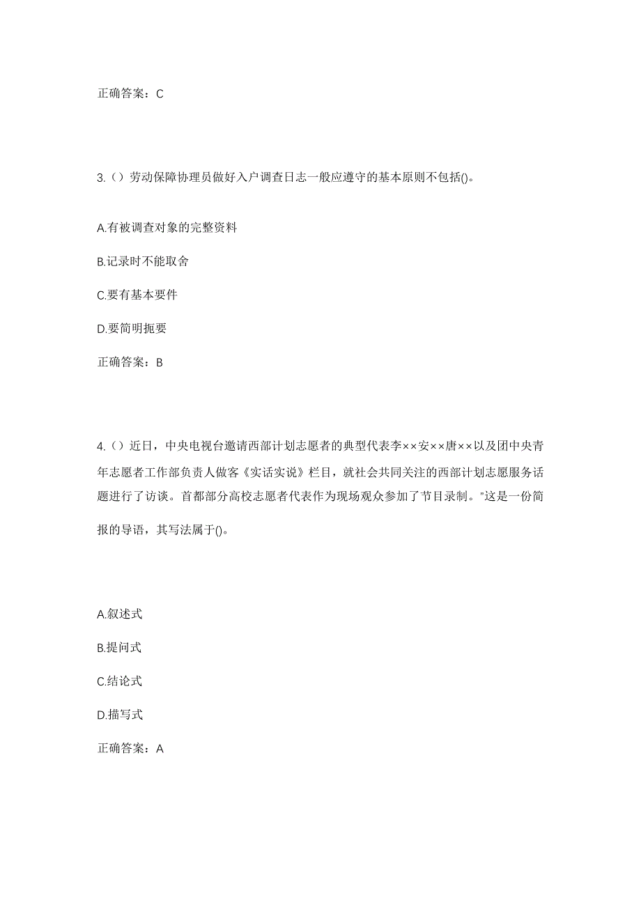 2023年云南省红河州开远市中和营镇格勒冲村社区工作人员考试模拟题及答案_第2页