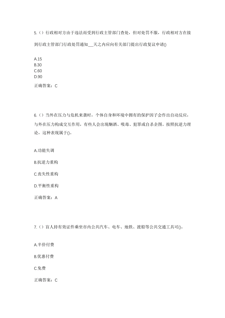 2023年云南省红河州开远市中和营镇格勒冲村社区工作人员考试模拟题及答案_第3页