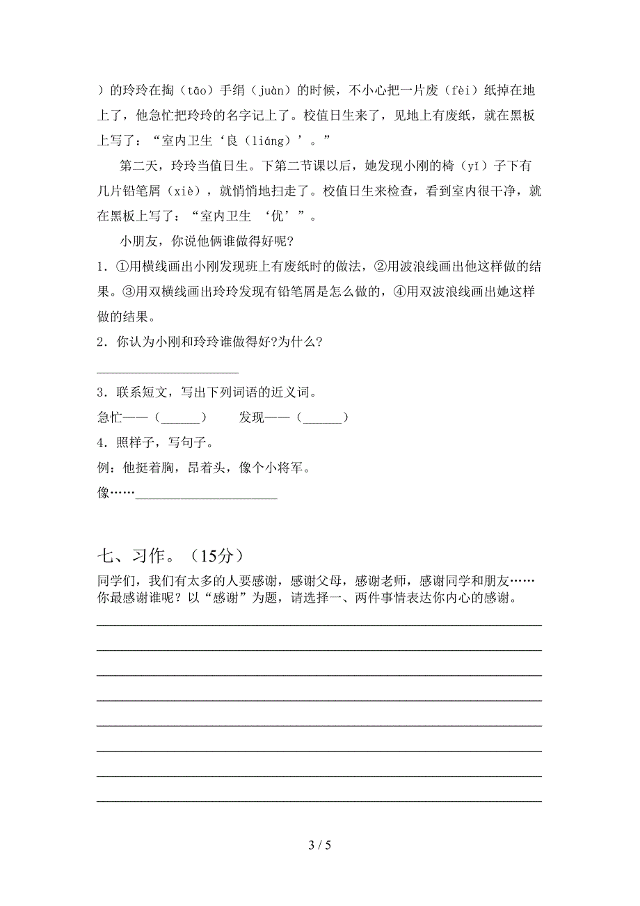 人教版三年级语文下册一单元试题.doc_第3页