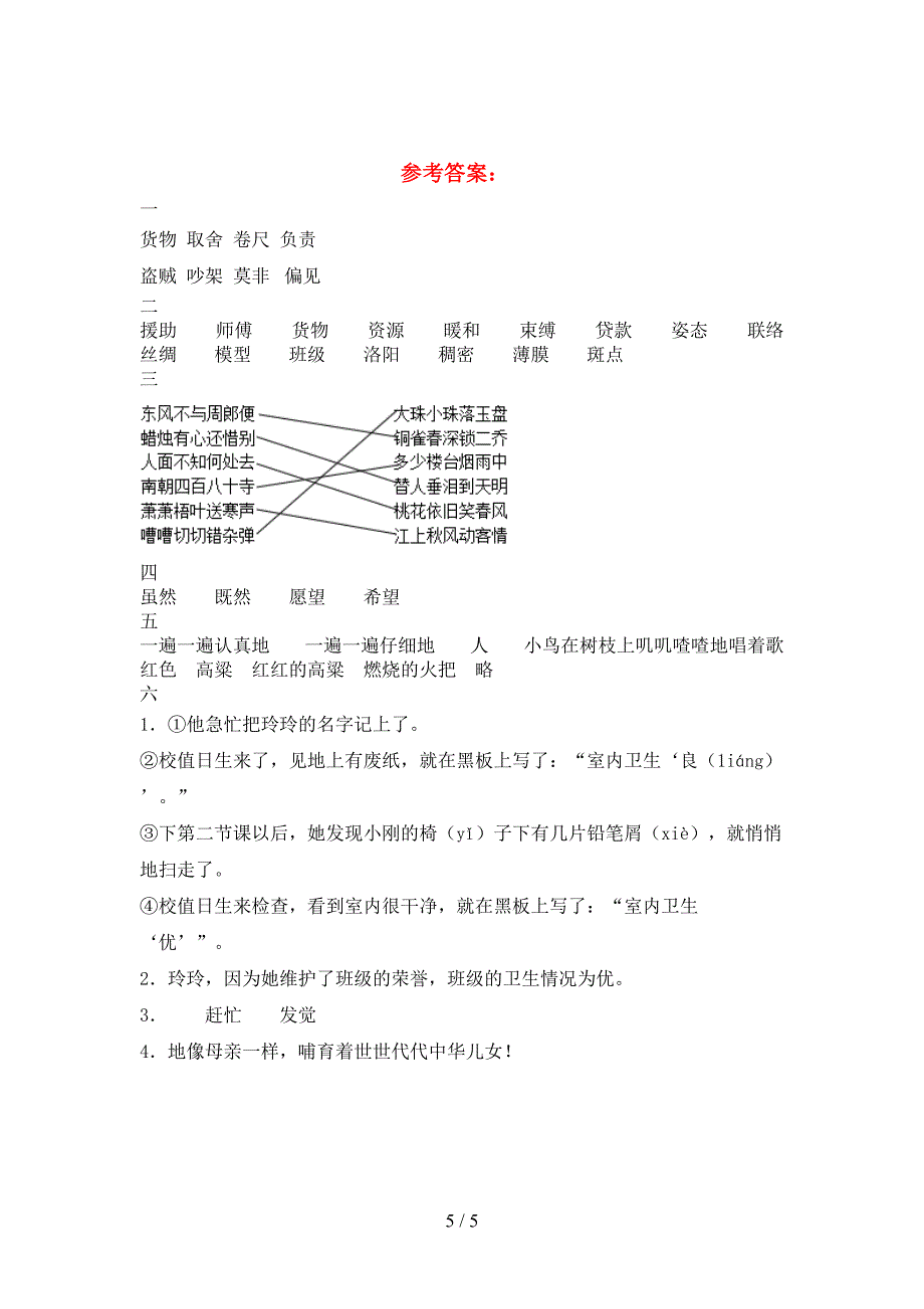 人教版三年级语文下册一单元试题.doc_第5页