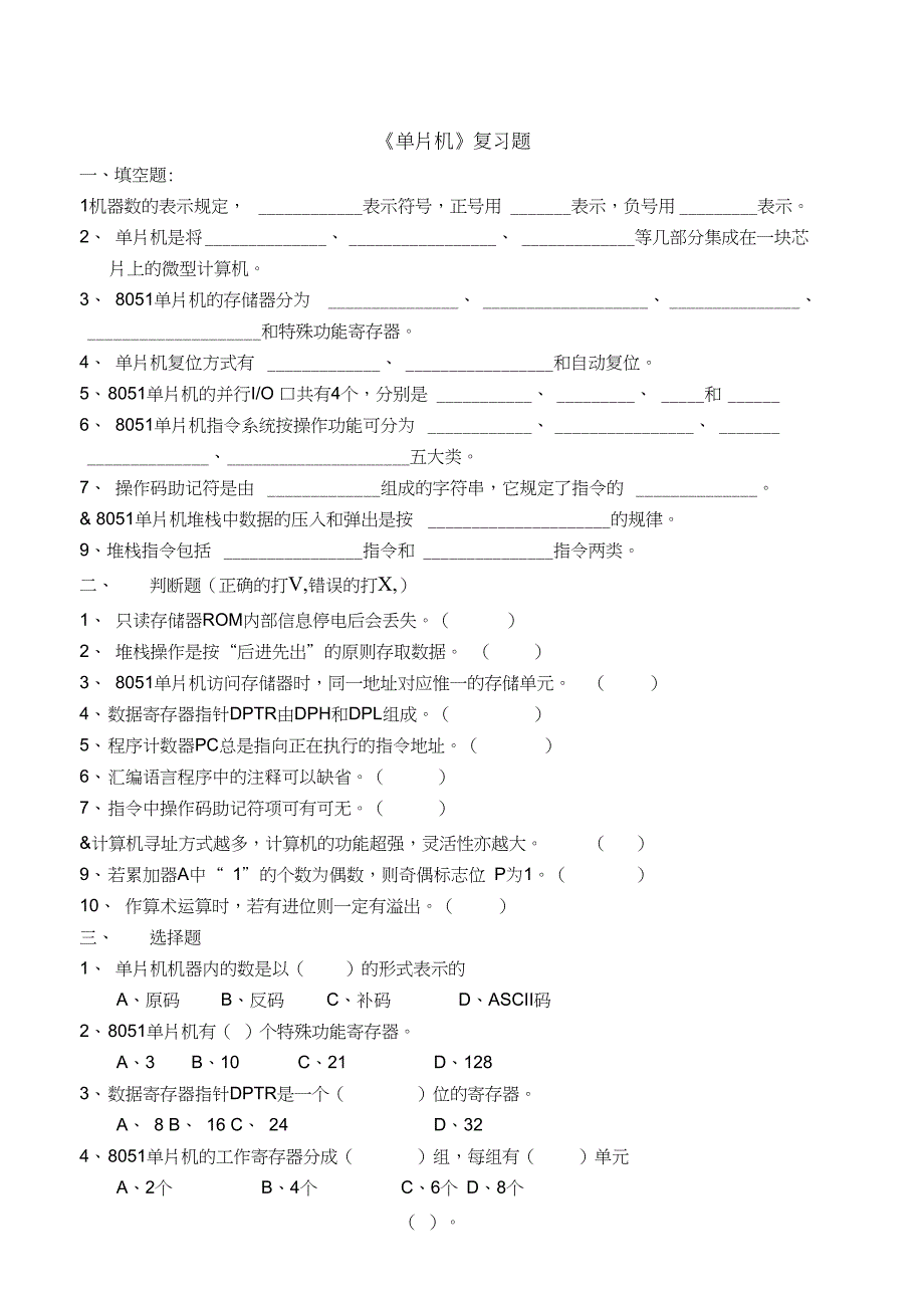 《单片机》复习题_第1页