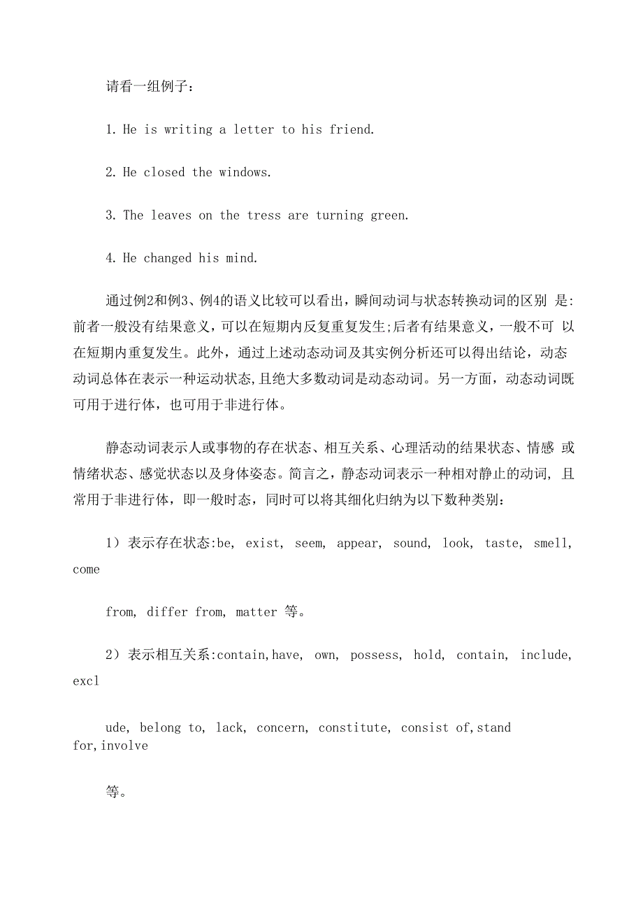 动词的动态与静态意义及其语法特征_第2页