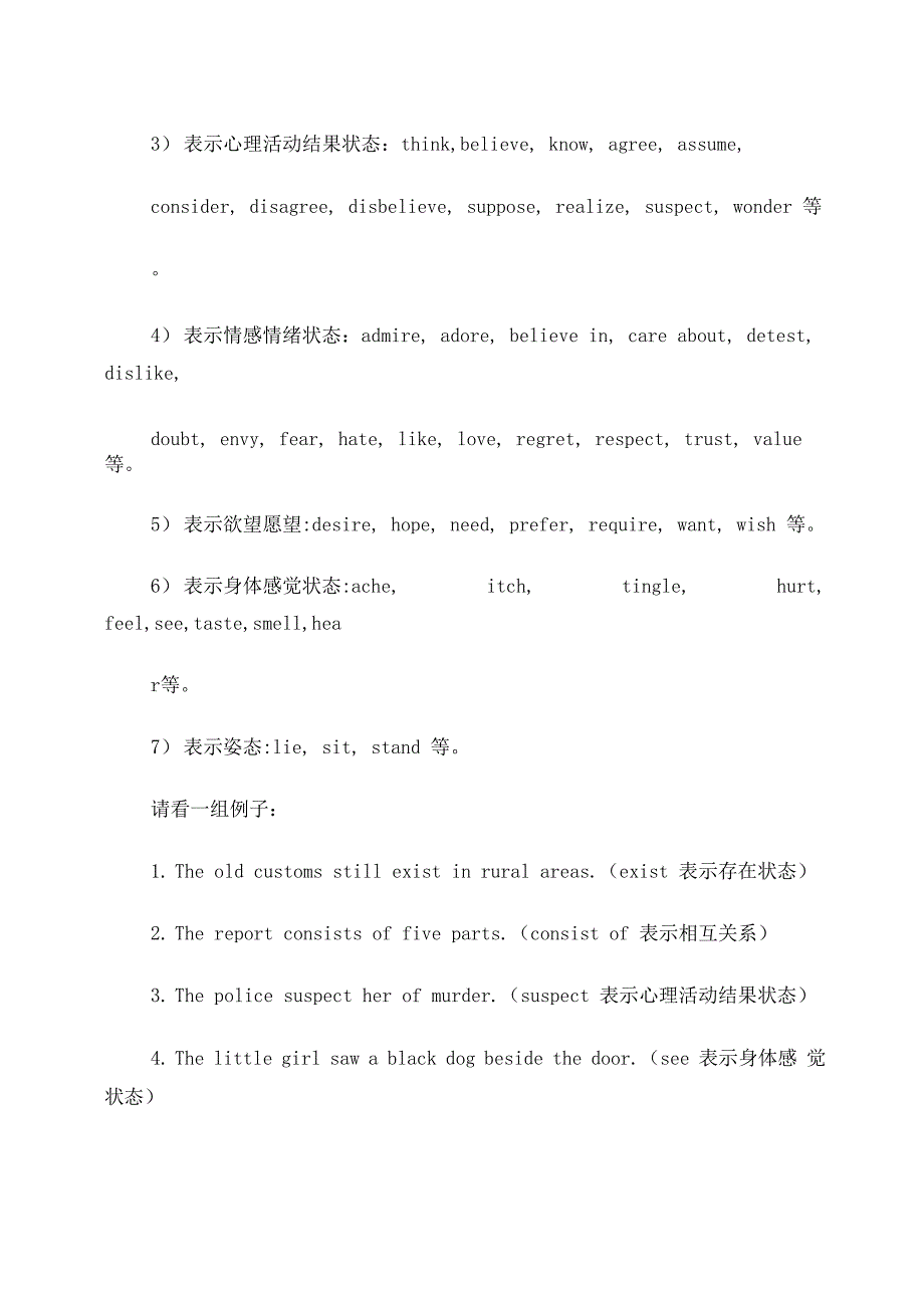 动词的动态与静态意义及其语法特征_第3页