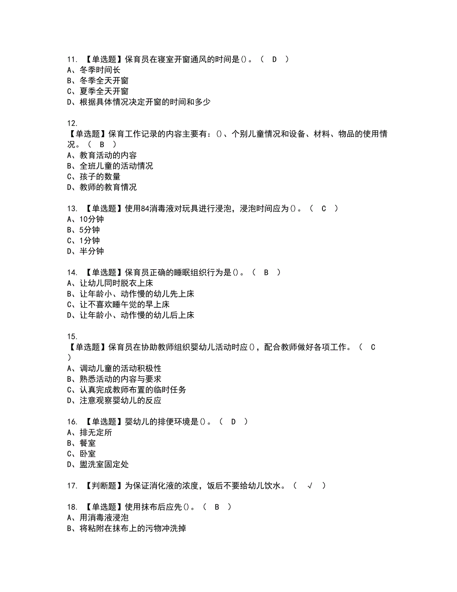 2022年保育员（初级）资格考试模拟试题带答案参考81_第2页