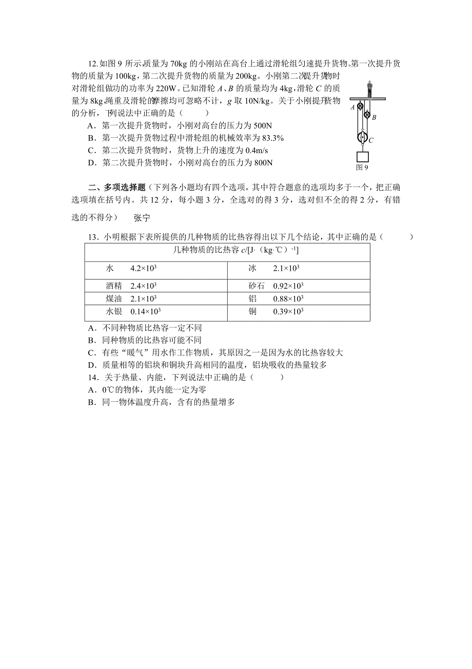 北京市海淀区20112012学年初三第一学期期中考试物理试题及答案2011年11月_第3页