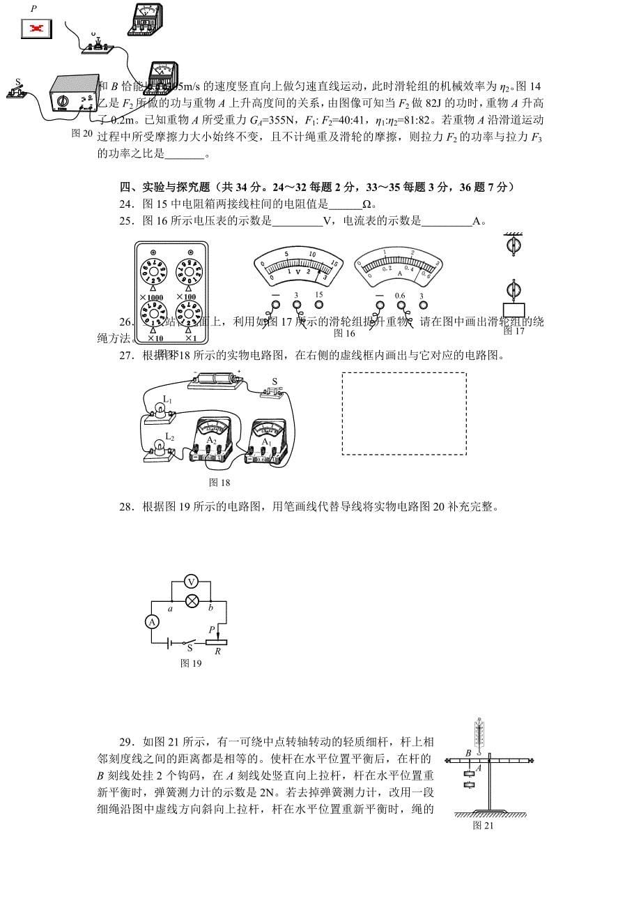 北京市海淀区20112012学年初三第一学期期中考试物理试题及答案2011年11月_第5页