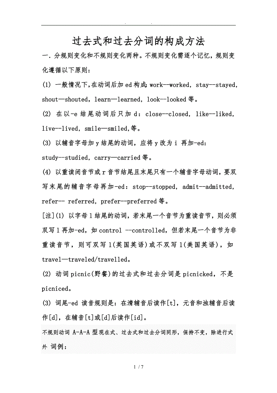 过去式和过去分词的构成方法_第1页