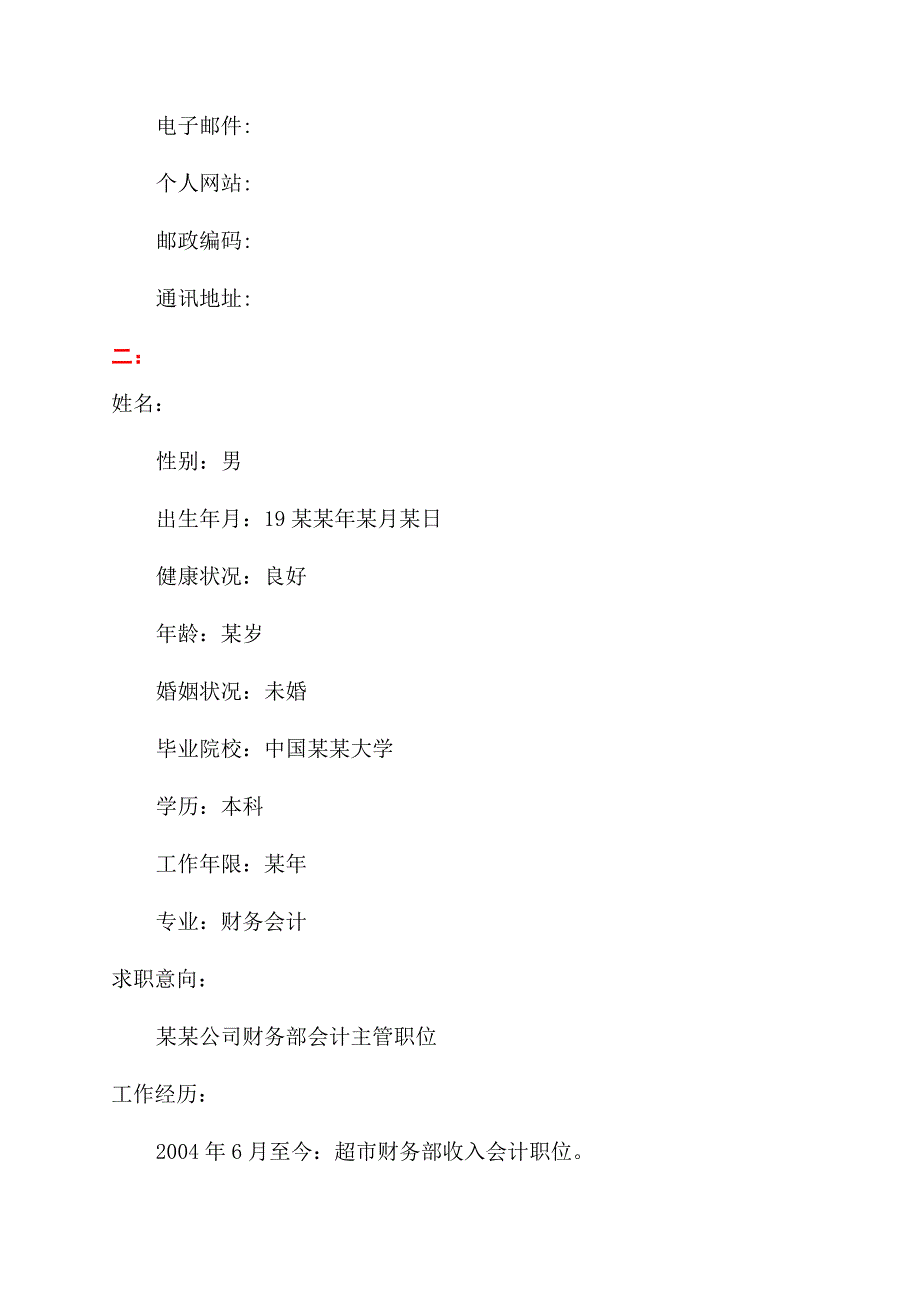 毕业生求职简历.docx_第3页