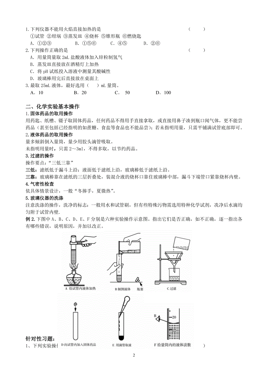 初中化学实验专题--仪器的基本操作及药品的使用(七).doc_第2页