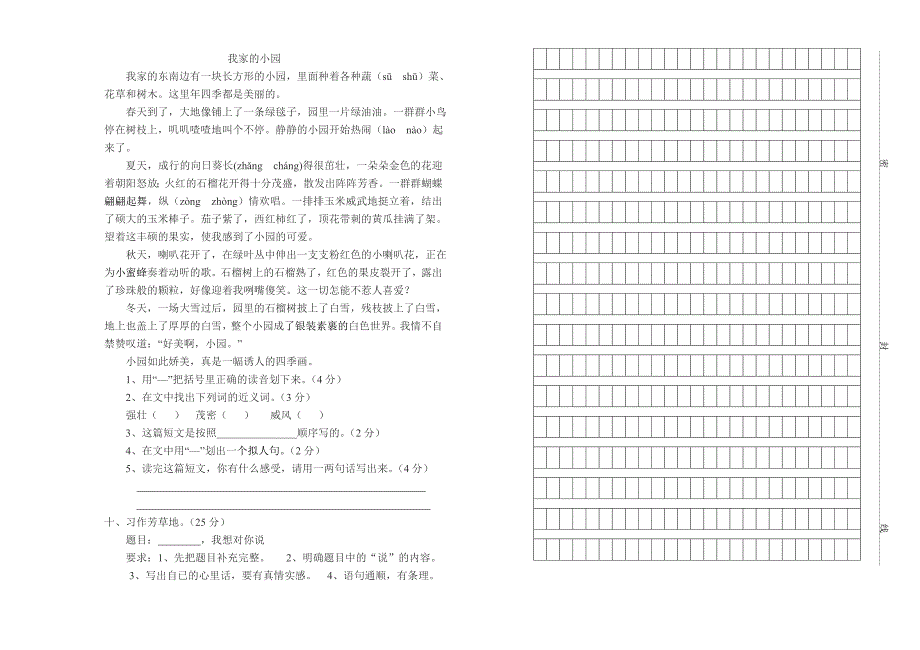 人教版小学四年级语文上册期中测试题_第2页