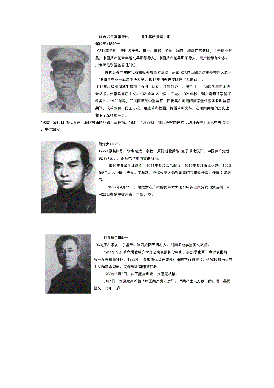 红色岁月英雄辈出师生英烈彪炳史册_第1页