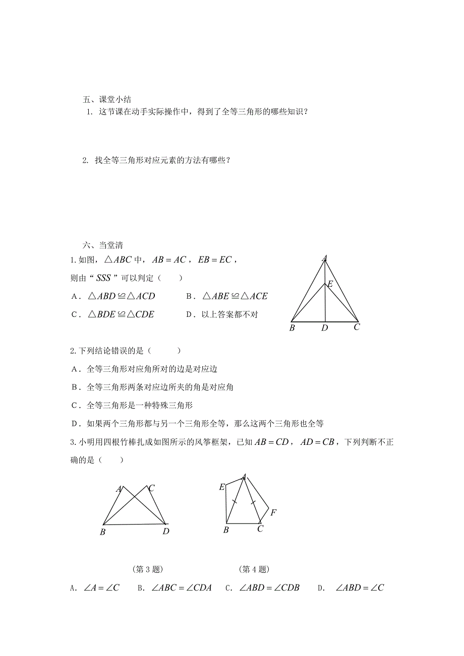 人教版 小学8年级 数学上册 12.2三角形全等的判定学案_第4页
