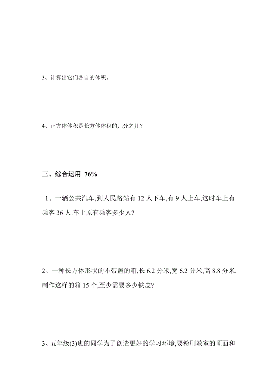 五年级下册生活中的数学练习题试题_第2页