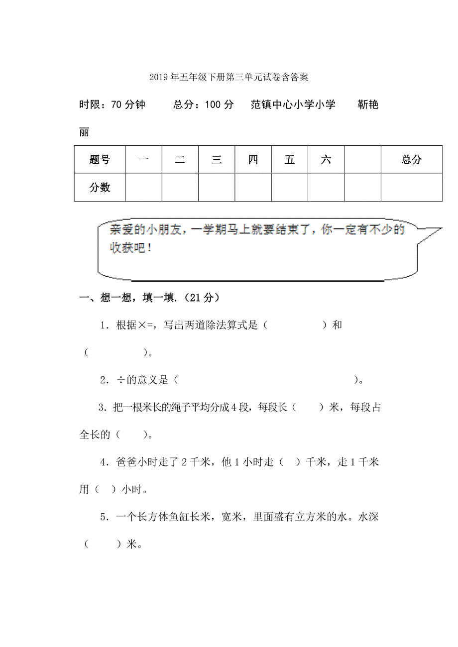 五年级下册生活中的数学练习题试题_第4页