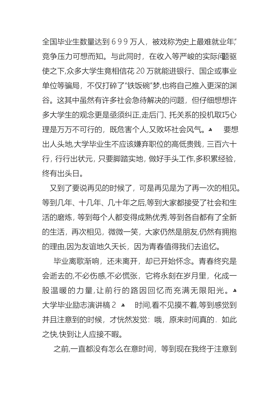 大学毕业励志演讲稿4篇_第2页