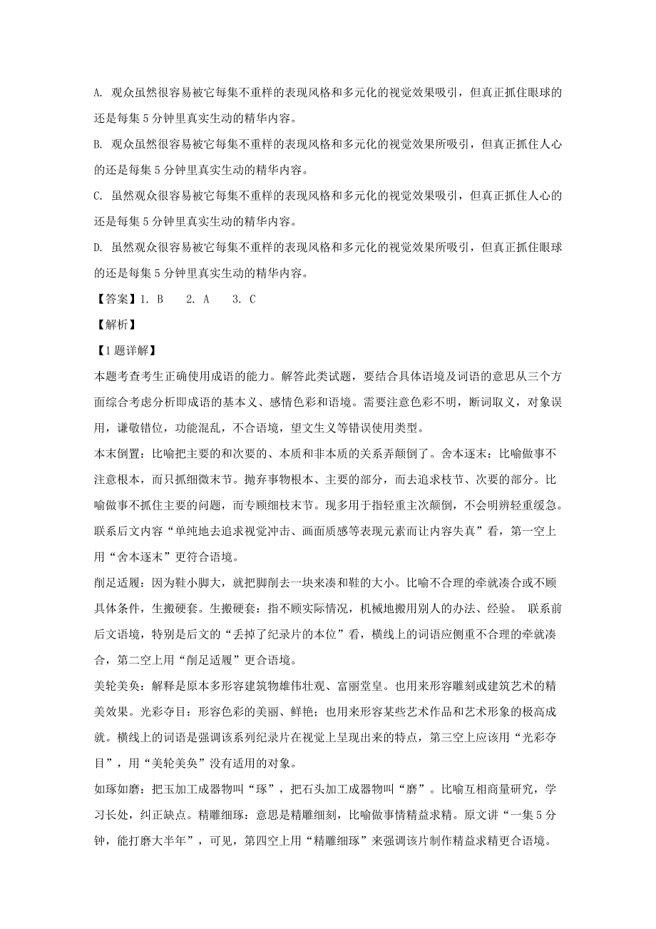 山西省太原市2023学年高二语文下学期学业水平试题含解析.doc_第2页