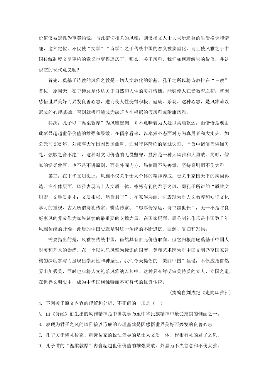 山西省太原市2023学年高二语文下学期学业水平试题含解析.doc_第4页