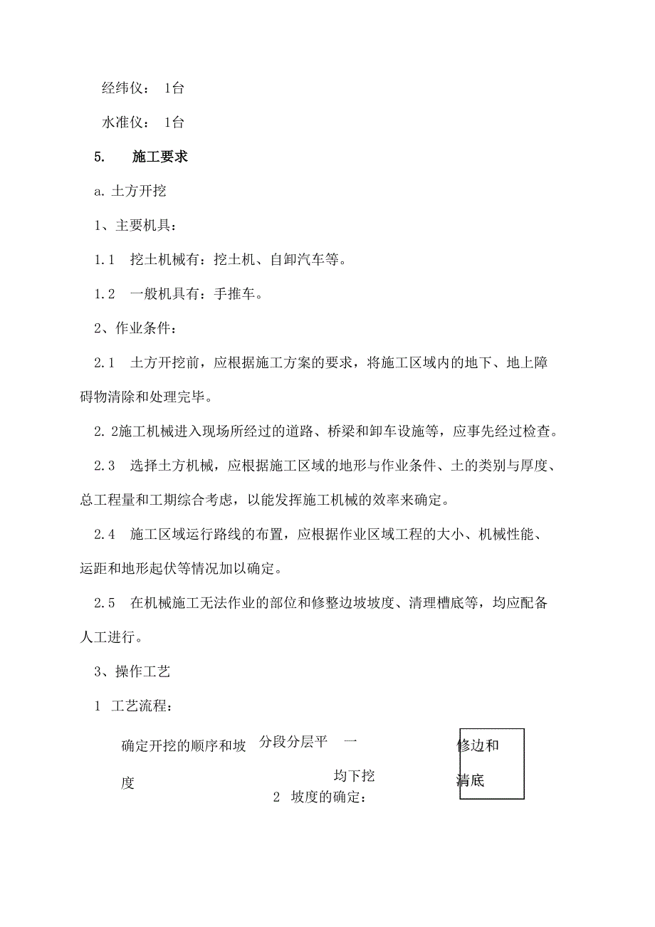 清水池工程施工方案_第4页