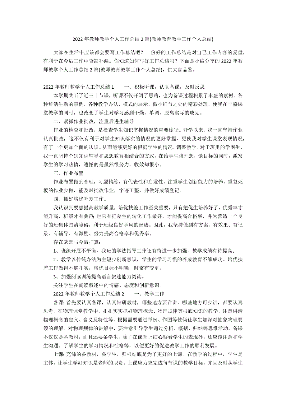 2022年教师教学个人工作总结2篇(教师教育教学工作个人总结)_第1页