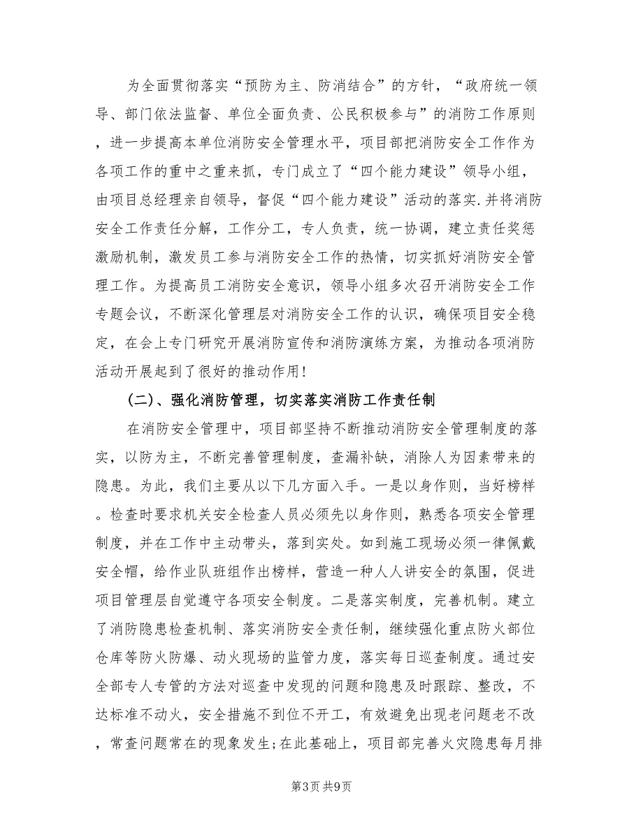 2022年上半年消防安全总结范文_第3页