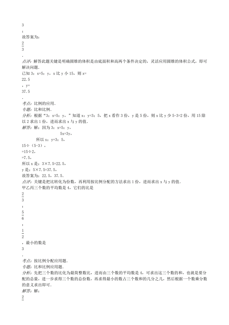 四川省成都市望子成龙学校小升初数学能力测试卷_第3页