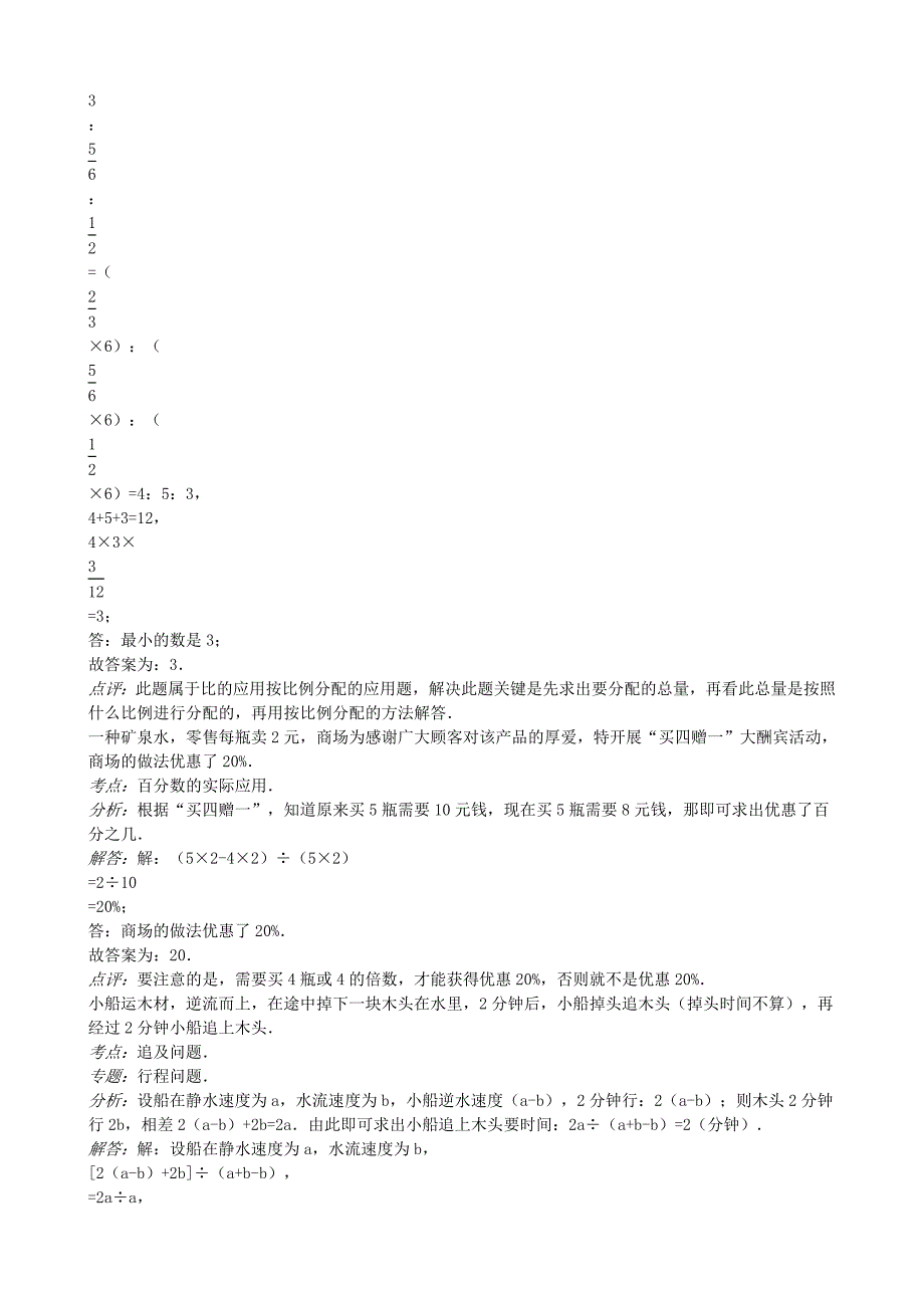 四川省成都市望子成龙学校小升初数学能力测试卷_第4页