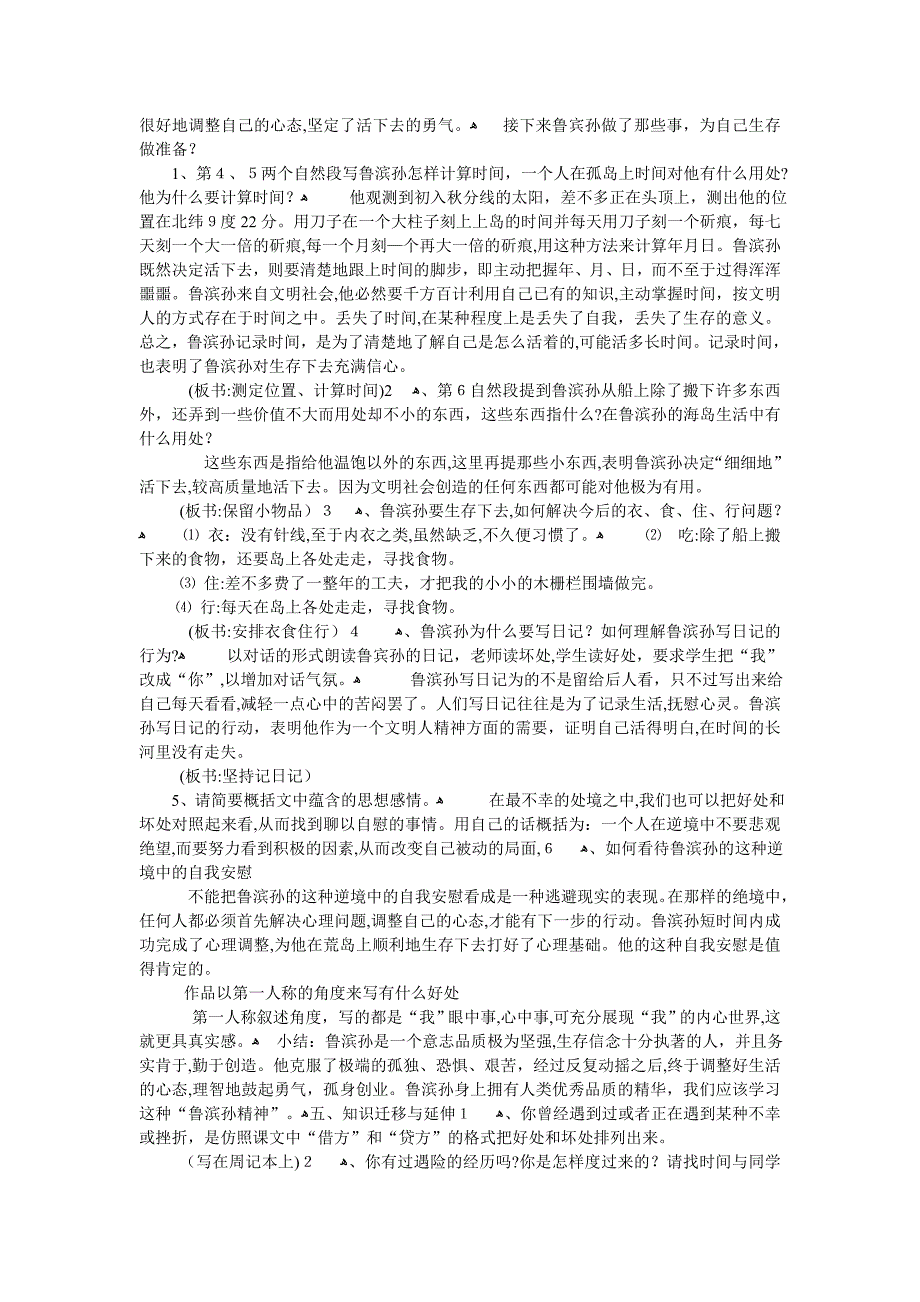 七年级语文下册第22课荒岛余生教学设计人教新课标版_第3页