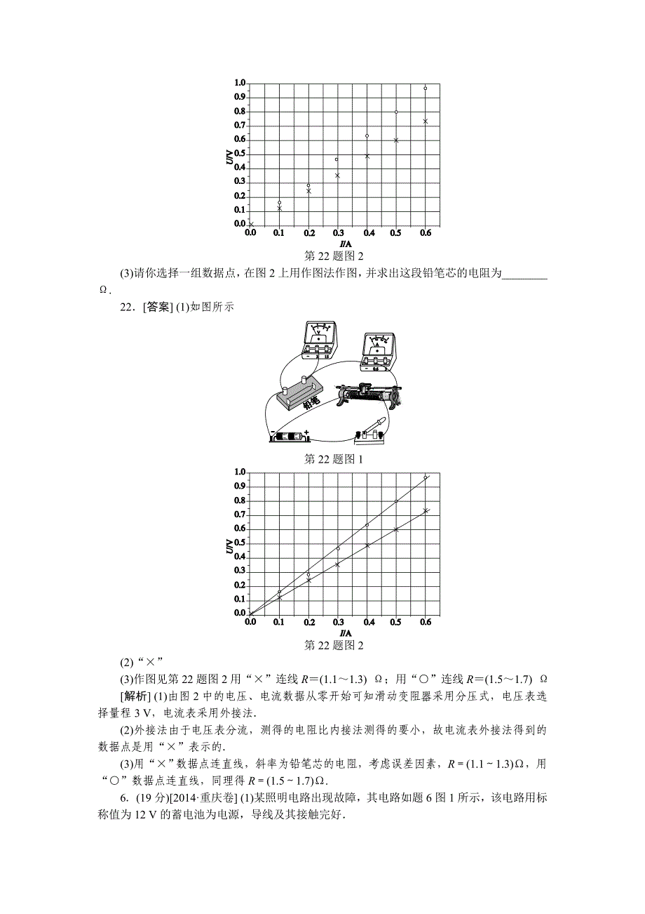 2014全国高考物理真题分类汇编：恒定电流_第2页