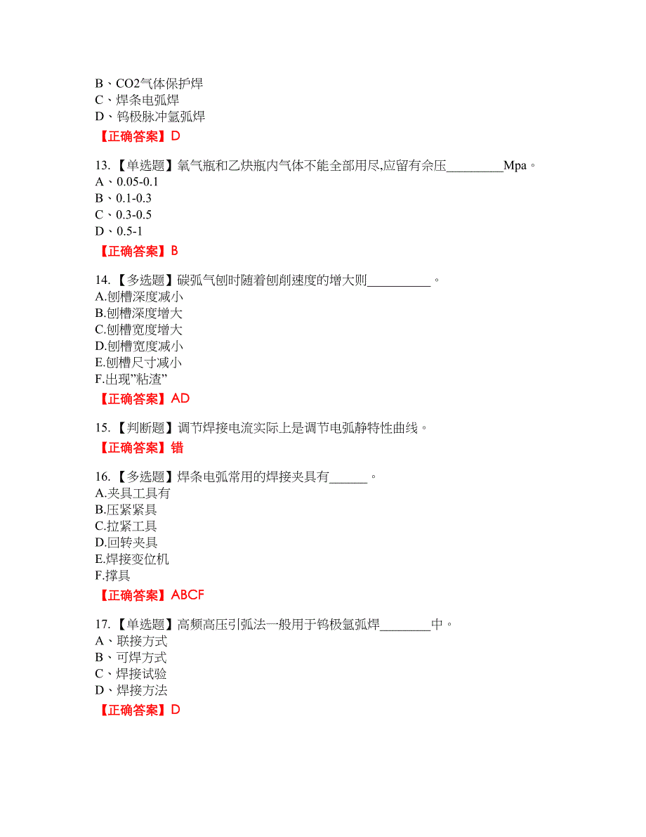 初级电焊工资格考试内容及模拟押密卷含答案参考90_第3页