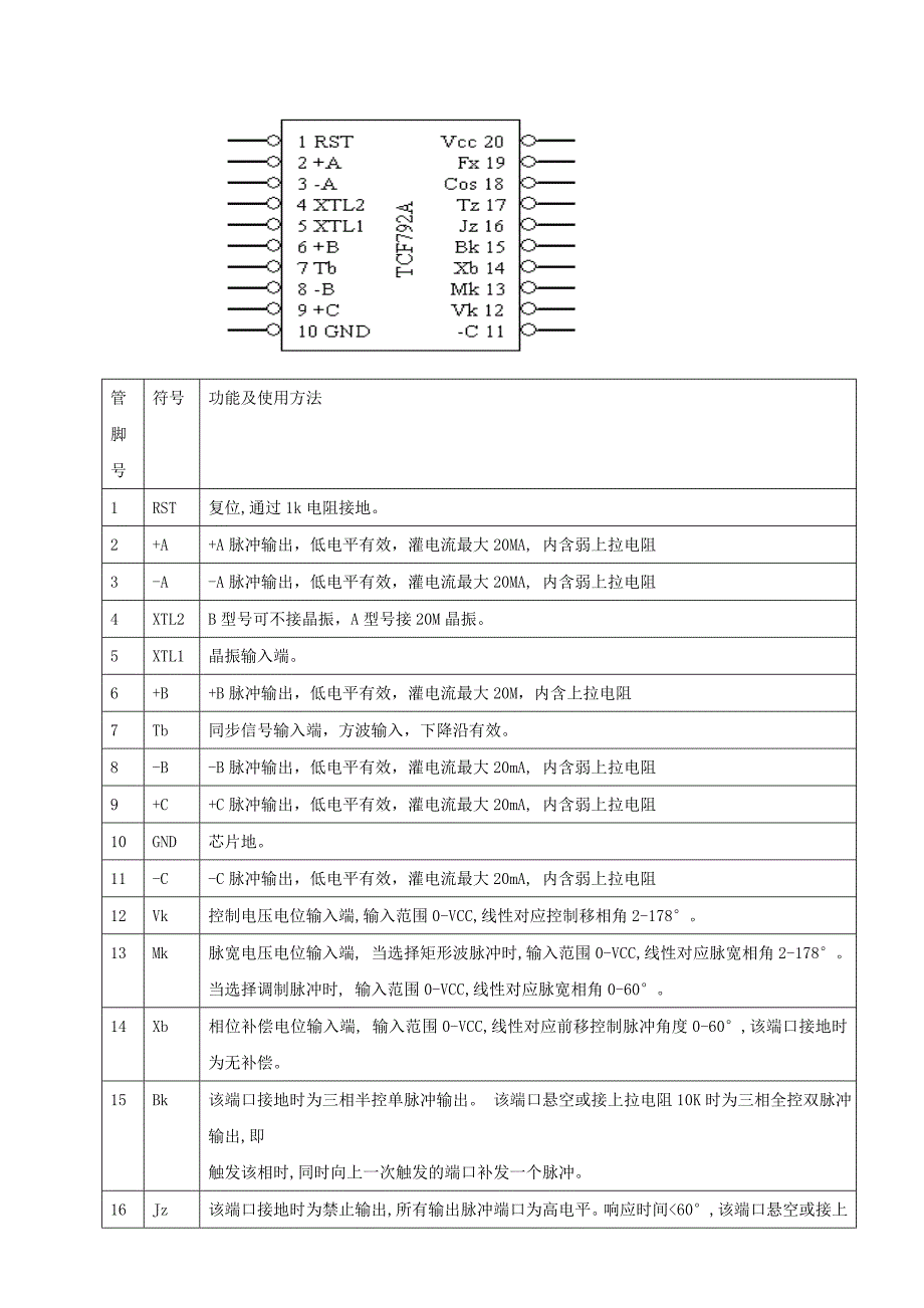 TCF792三相数字相位控制触发电路及典型应用.doc_第3页