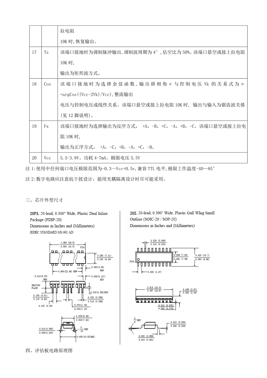 TCF792三相数字相位控制触发电路及典型应用.doc_第4页