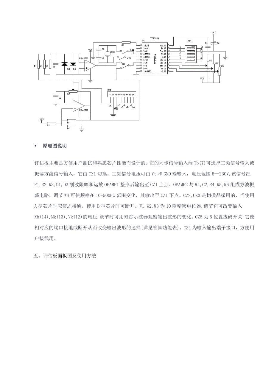 TCF792三相数字相位控制触发电路及典型应用.doc_第5页
