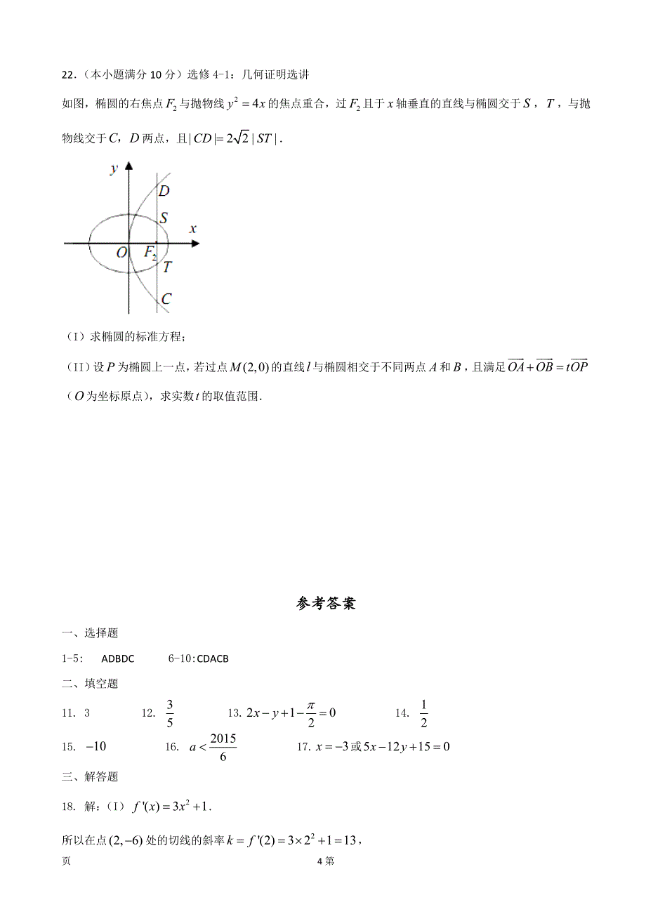 2017年江西省赣州市寻乌中学高三上学期适应性考试（第二次月考）数学（理）试题_第4页