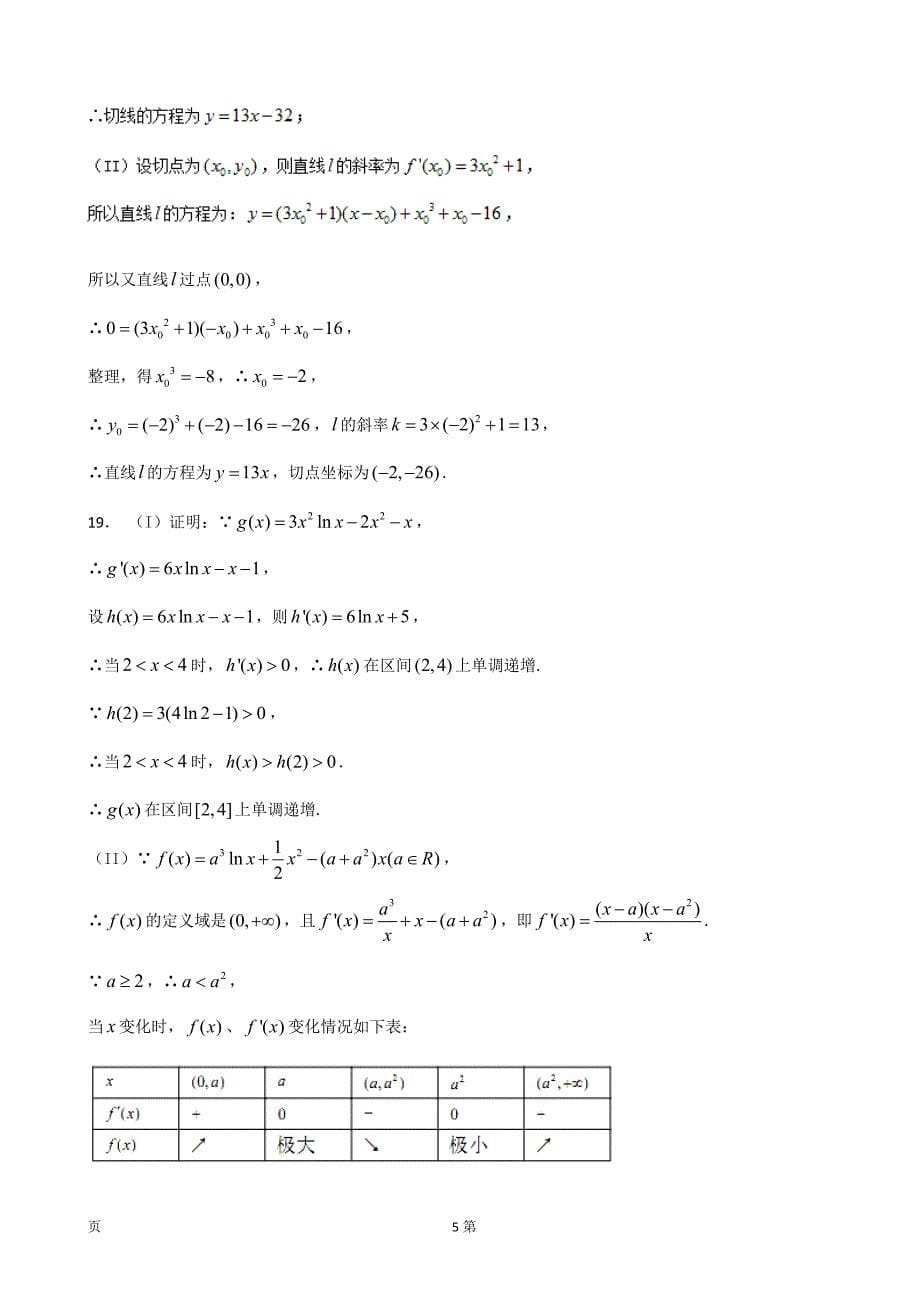 2017年江西省赣州市寻乌中学高三上学期适应性考试（第二次月考）数学（理）试题_第5页