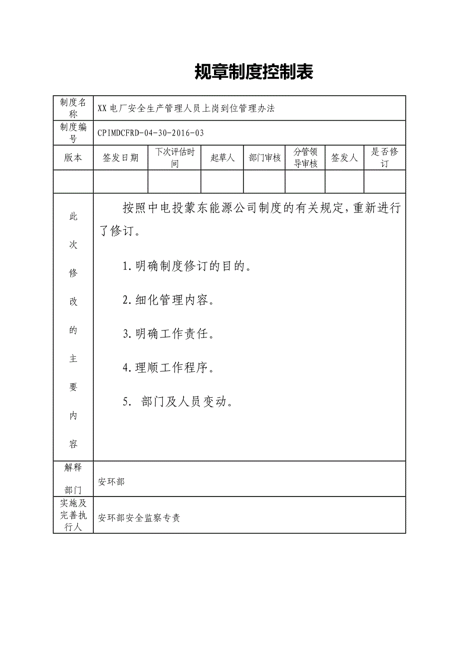 生产管理人员上岗到位管理办法_第2页