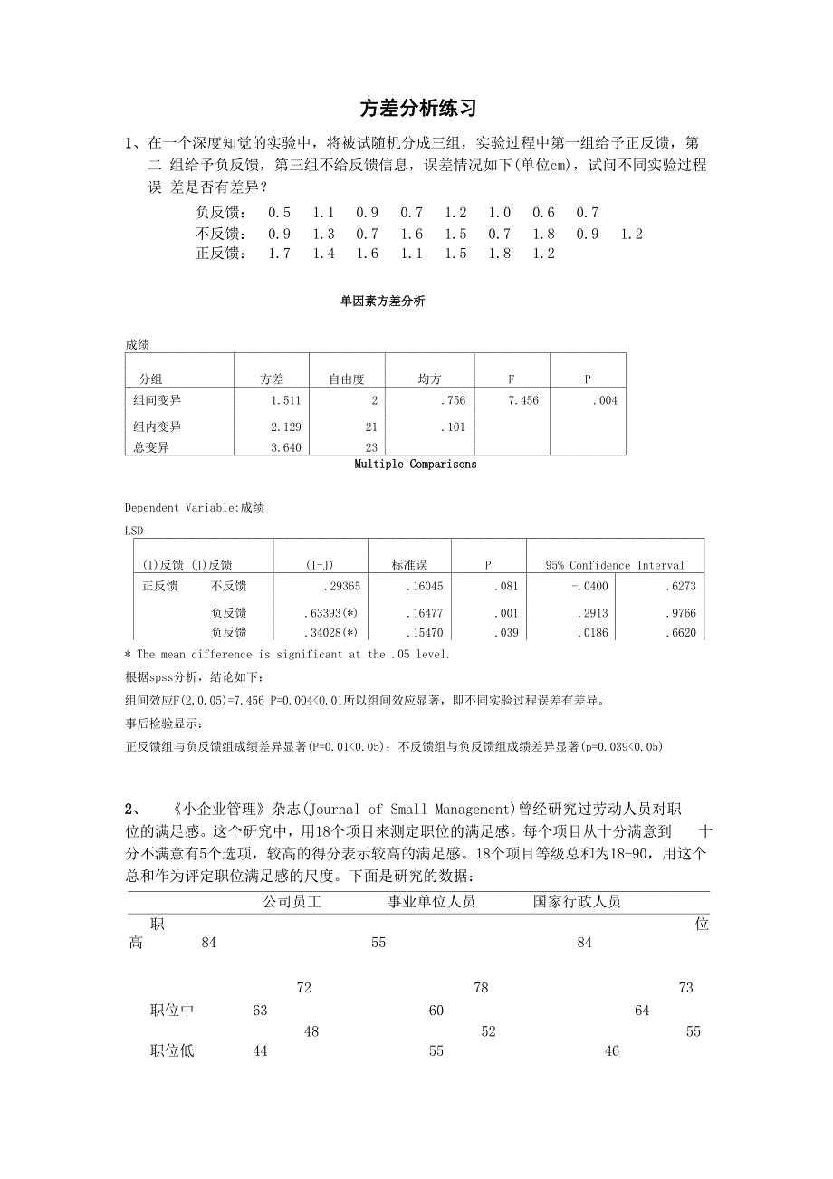 方差分析练习_第1页