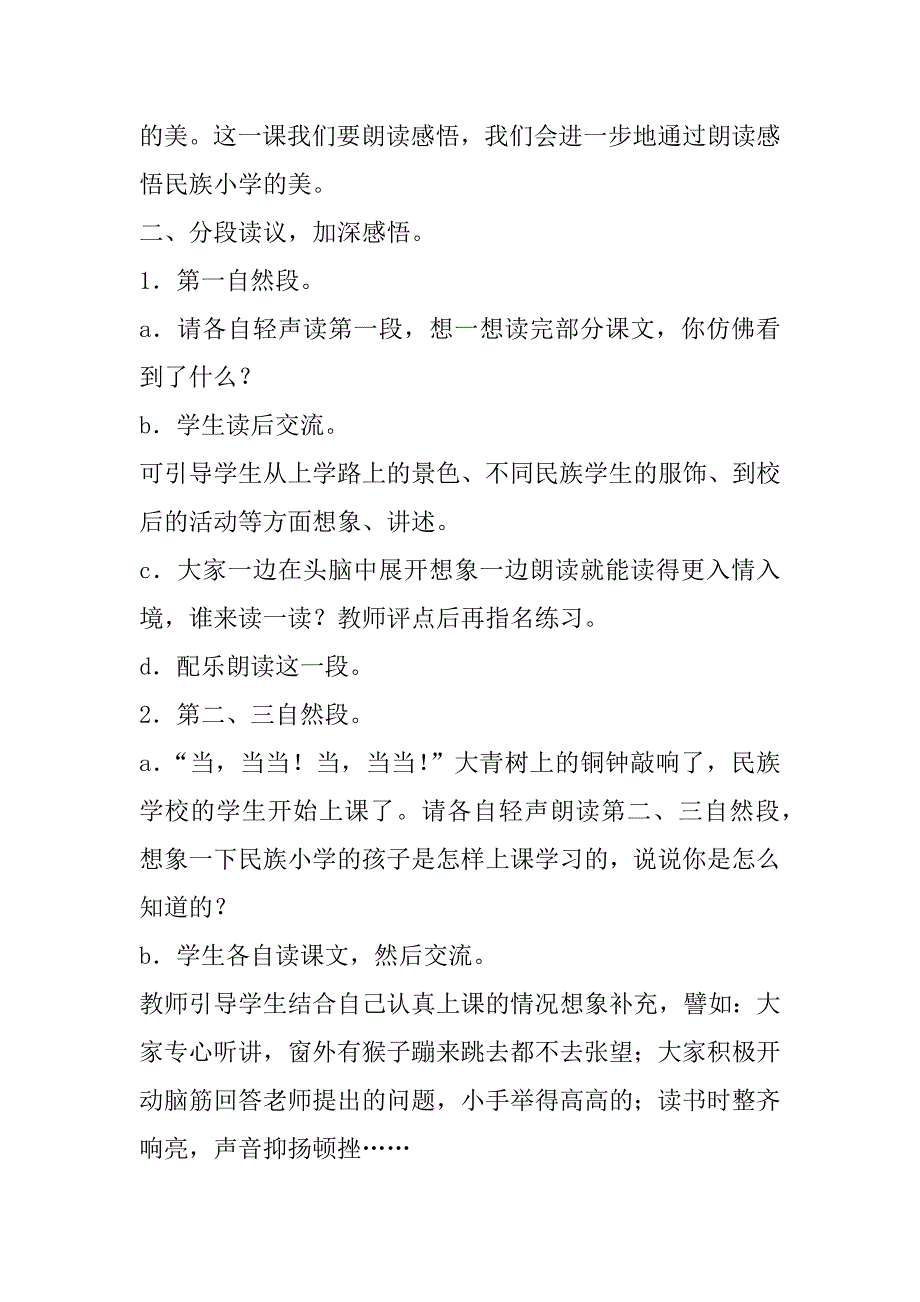 1.大青树下的小学[33].docx_第2页