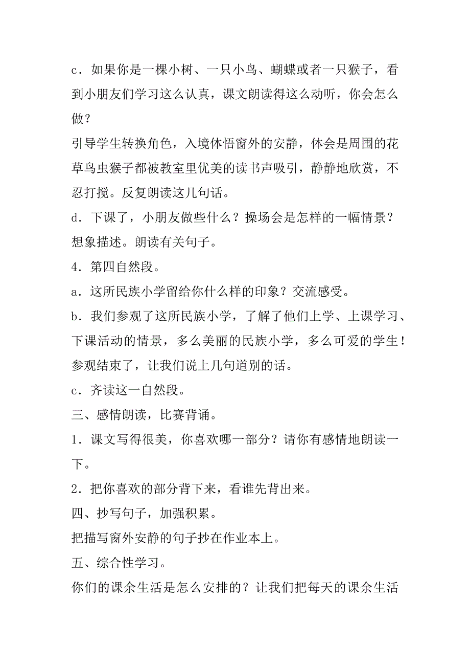 1.大青树下的小学[33].docx_第3页