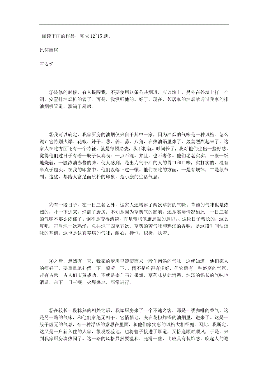 王安忆《比邻而居》阅读练习及答案_第1页