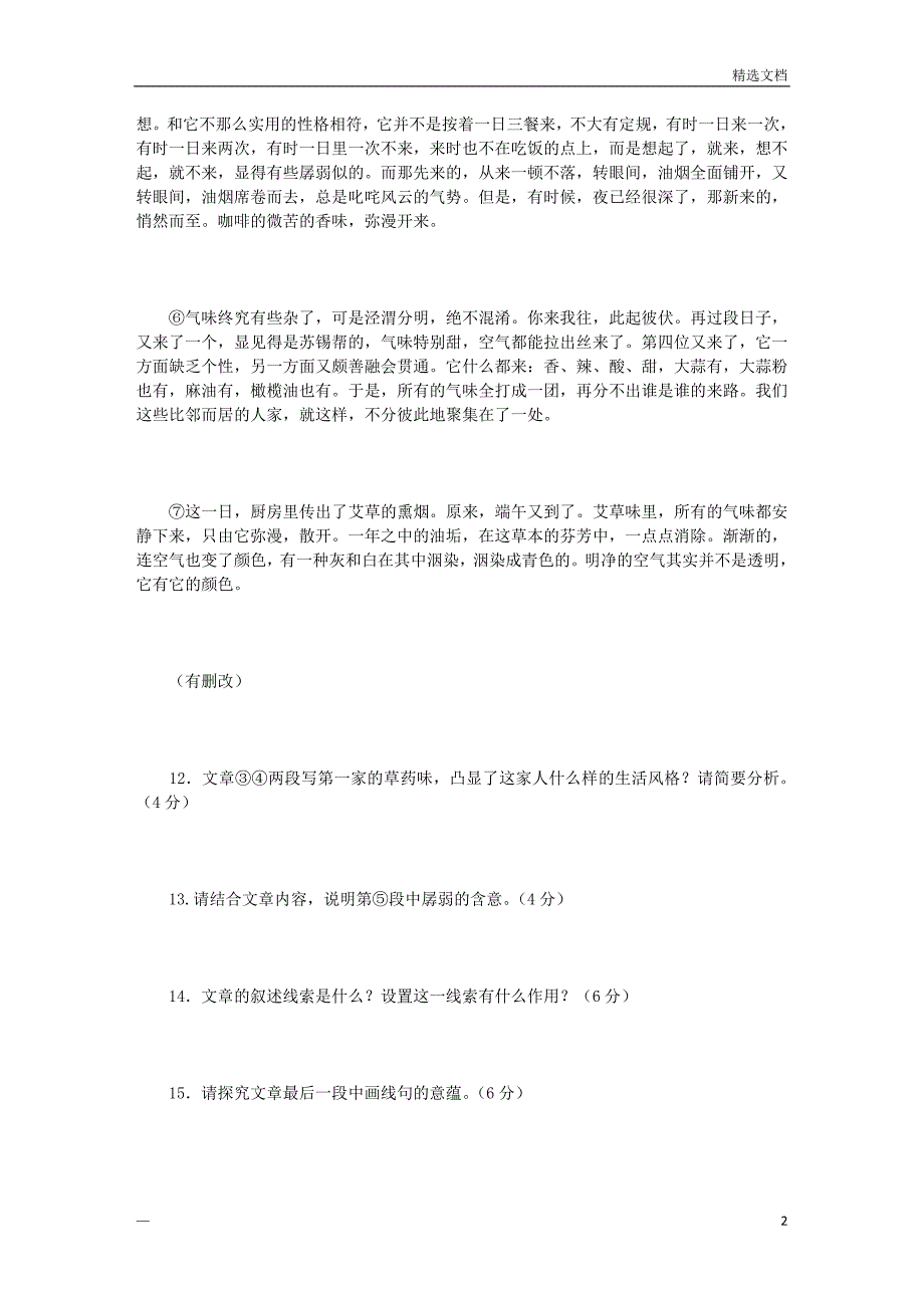 王安忆《比邻而居》阅读练习及答案_第2页