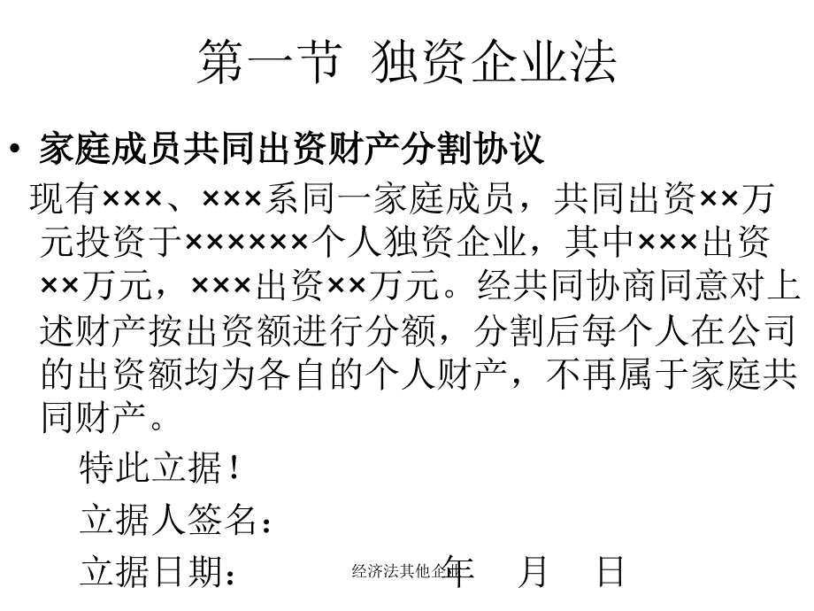 经济法其他企业课件_第4页