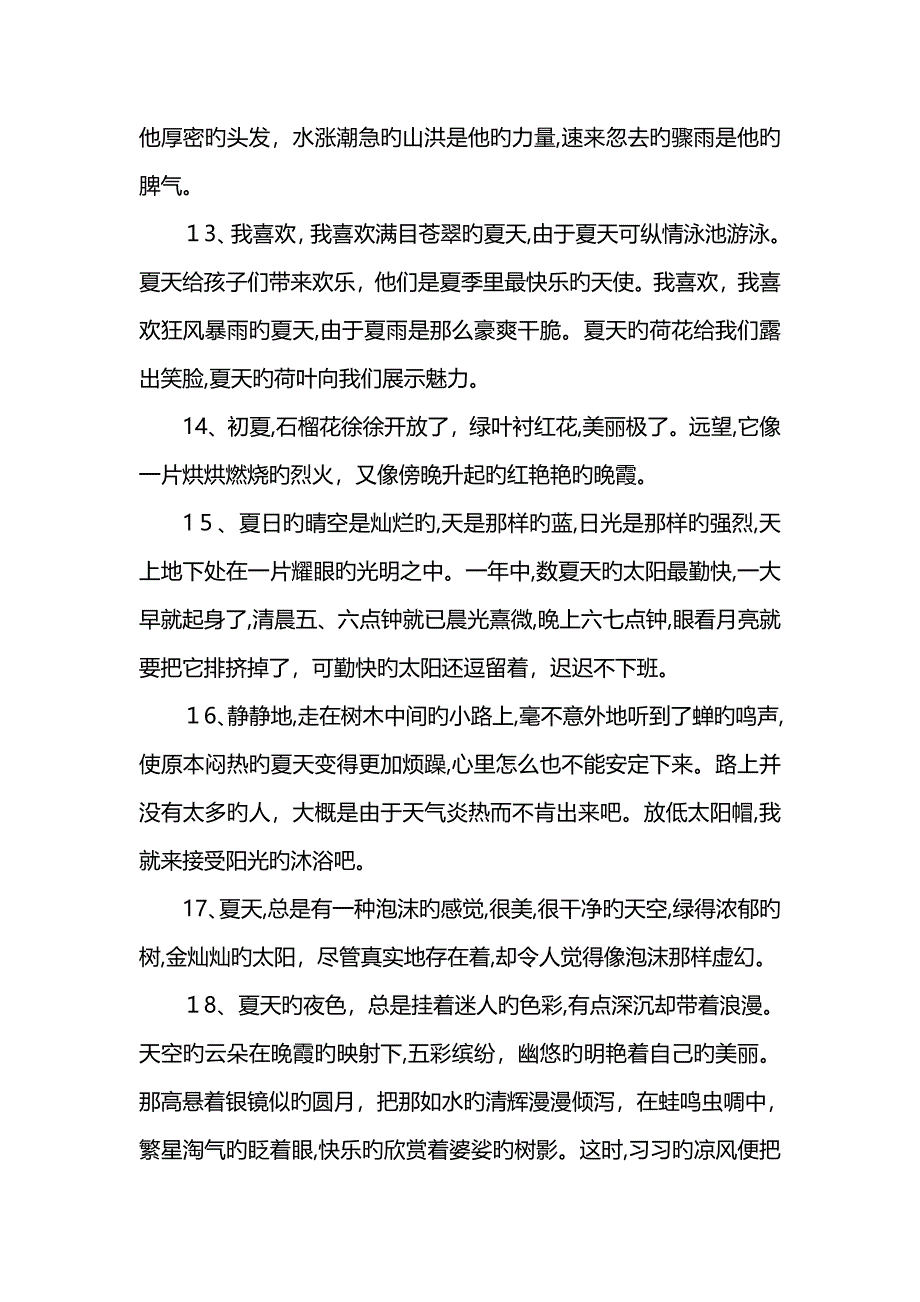 描写夏天的景色_第3页