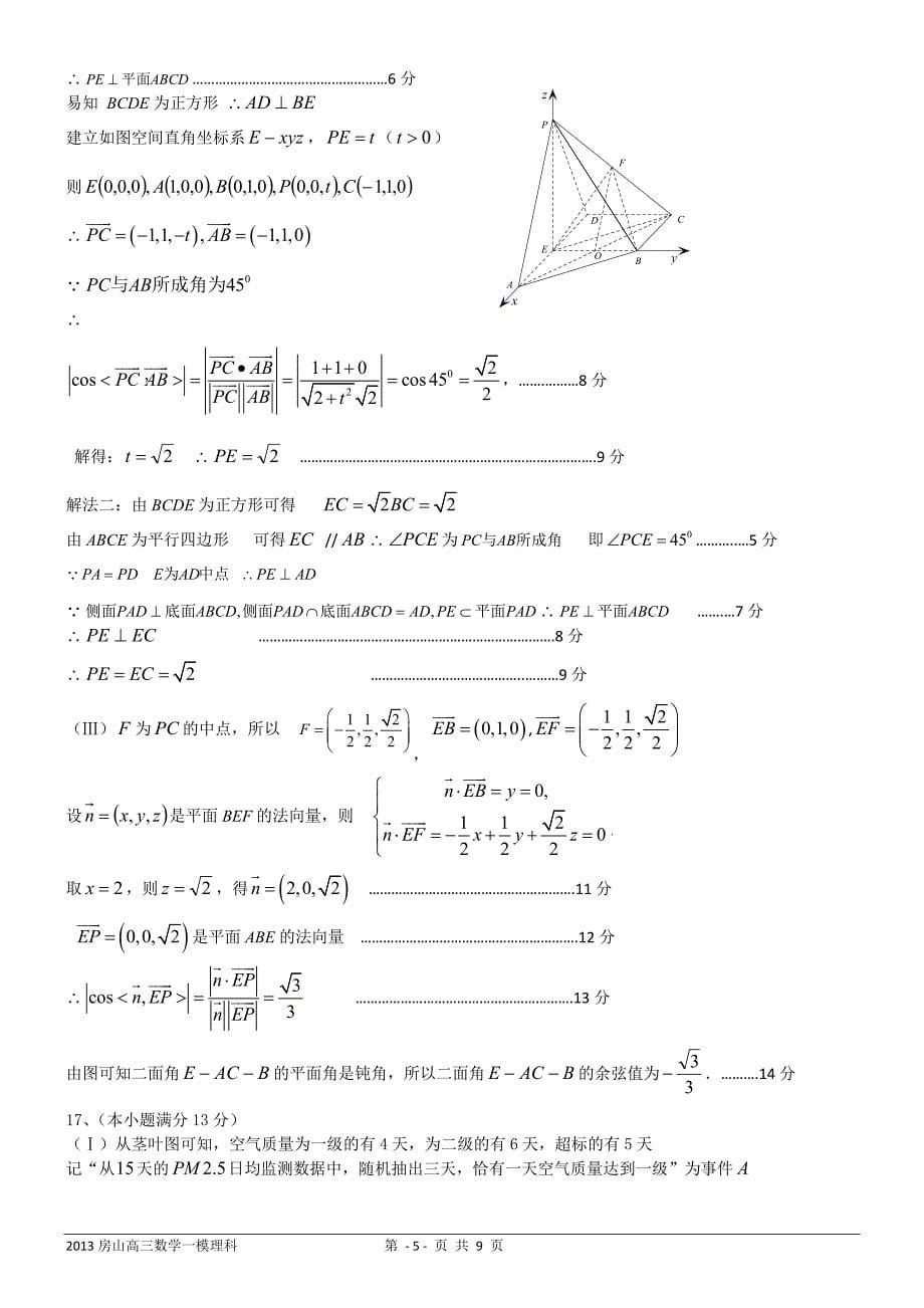 北京2013届房山高三数学一模理科试题及答案.doc_第5页