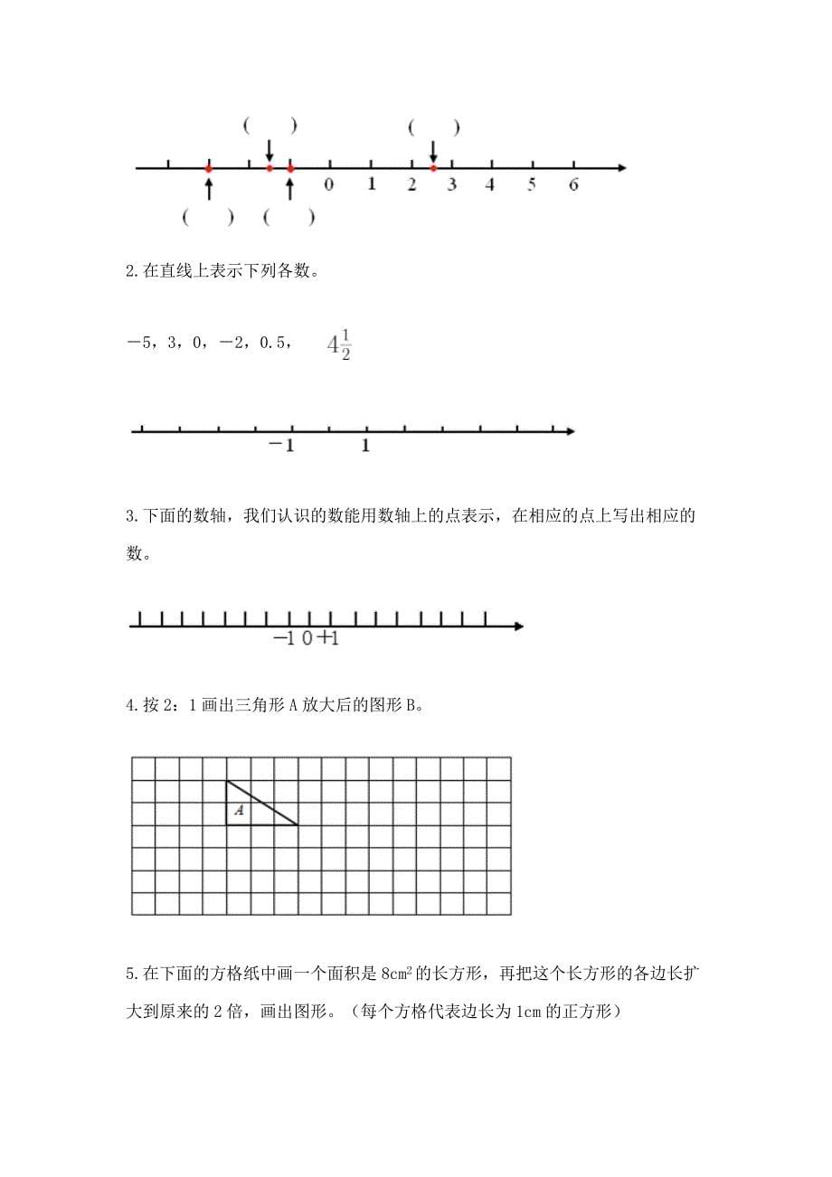 六年级小学数学毕业考试易错题目50道【名校卷】.docx_第5页