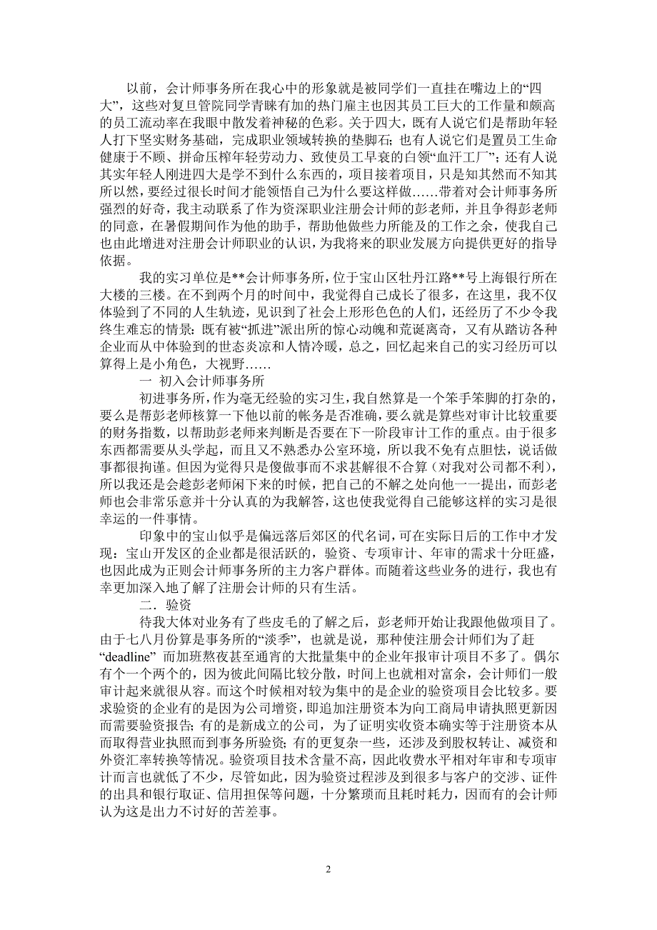 会计事务所实习总结_第2页