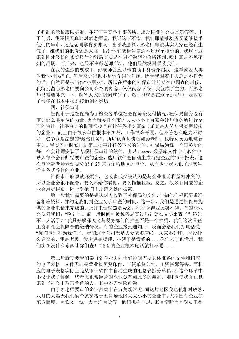 会计事务所实习总结_第5页