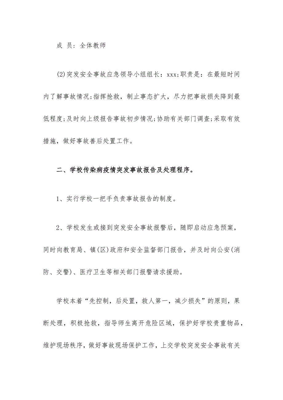 幼儿园新型冠状病毒疫情开学处理应急预案_第2页