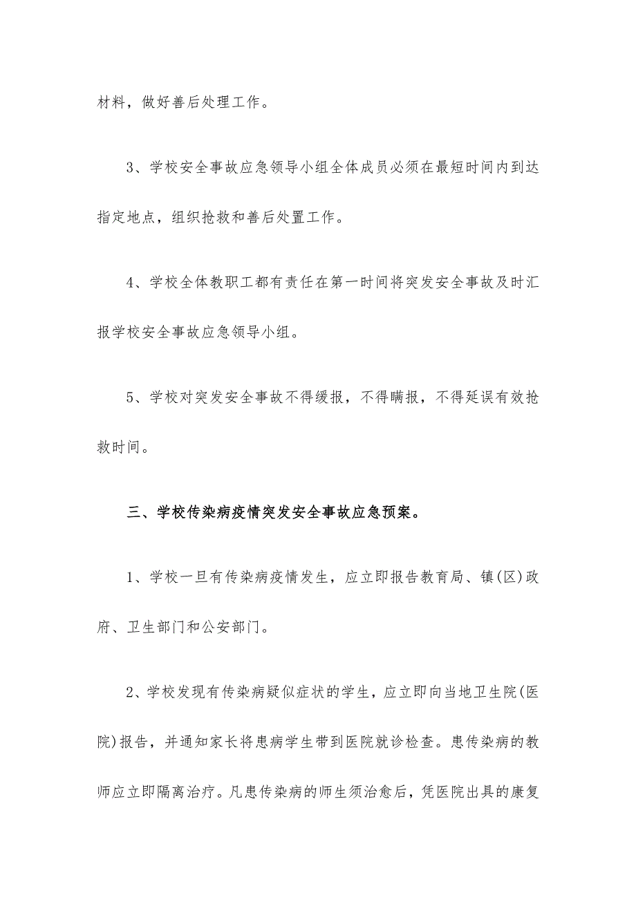 幼儿园新型冠状病毒疫情开学处理应急预案_第3页