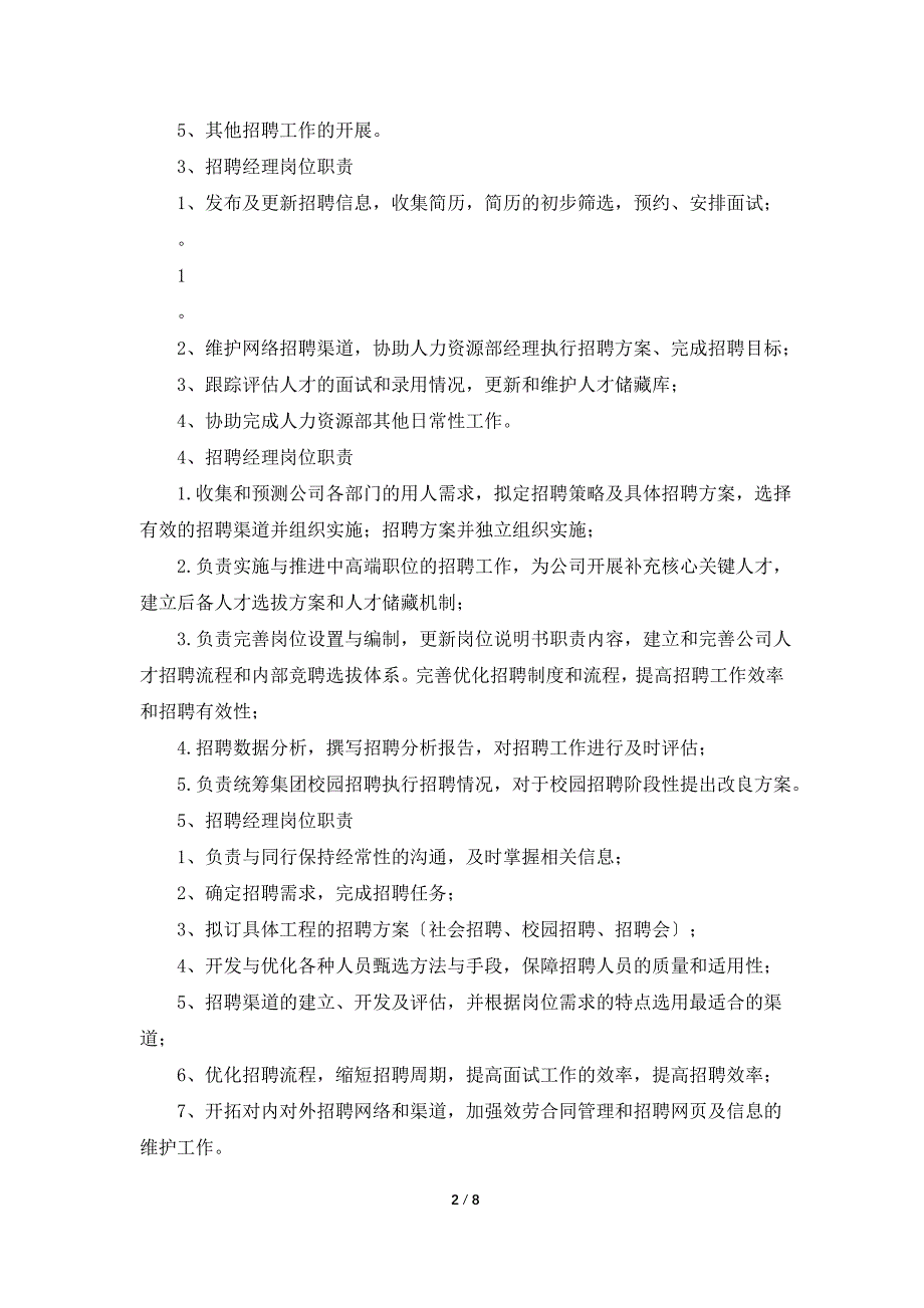 银行招聘团队经理岗位职责(共7篇).doc_第2页