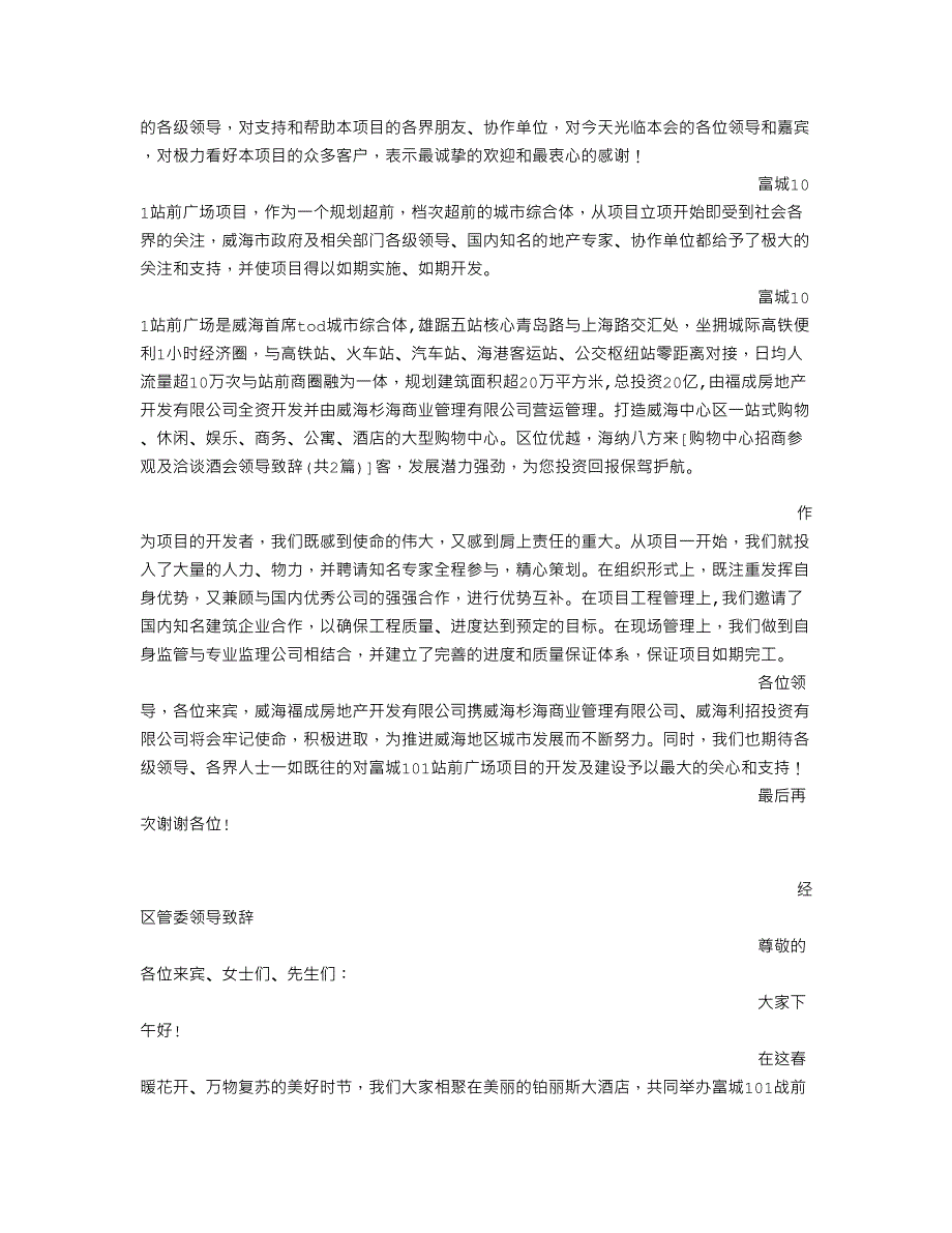 购物中心招商参观及洽谈酒会领导致辞_第3页